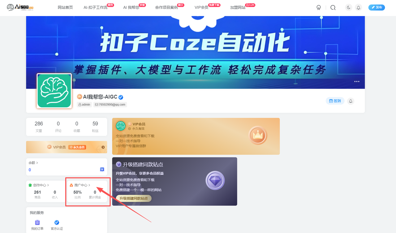 图片[2],50%高佣，多平台推广  AI我帮您-AIGC,AI我帮您-AIGC