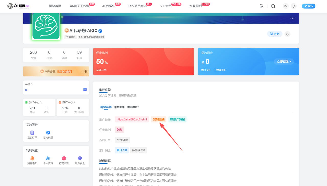 图片[3],50%高佣，多平台推广  AI我帮您-AIGC,AI我帮您-AIGC