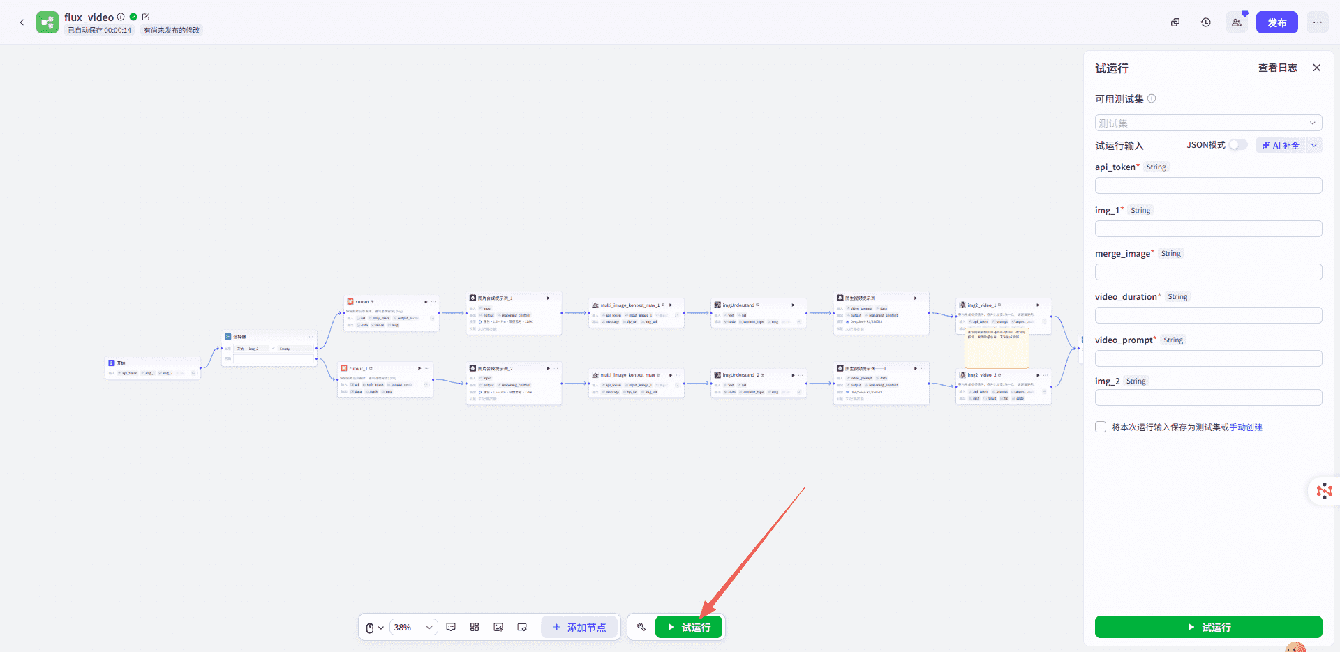 图片[2],Flux高级模型生成电商宣传视频,AI我帮您-AIGC