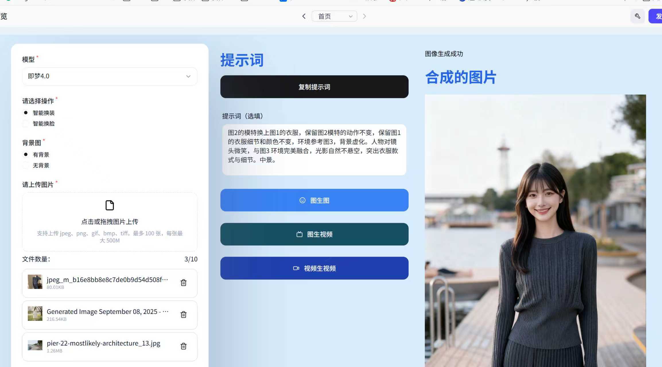 一键智能换装+写实视频产出,AI我帮您-AIGC