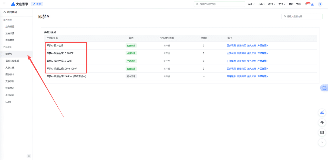 图片[1]-如何获取即梦视频api秘钥获取教程-AI我帮您-AIGCAIGC