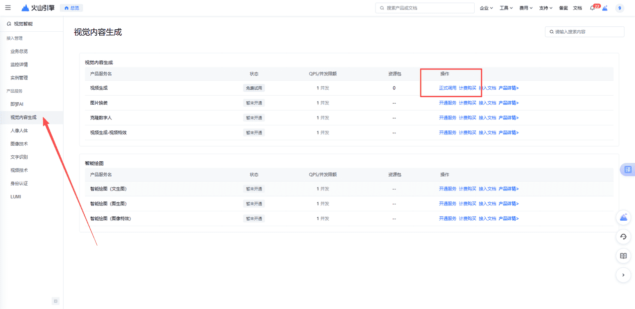 图片[2]-如何获取即梦视频api秘钥获取教程-AI我帮您-AIGCAIGC