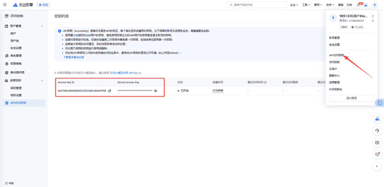 图片[3]-如何获取即梦视频api秘钥获取教程-AI我帮您-AIGCAIGC