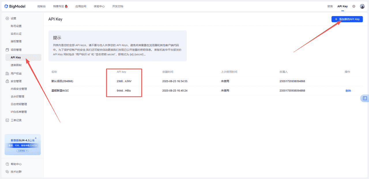 图片[2]-如何获取智谱图生视频api秘钥获取-AI我帮您-AIGCAIGC