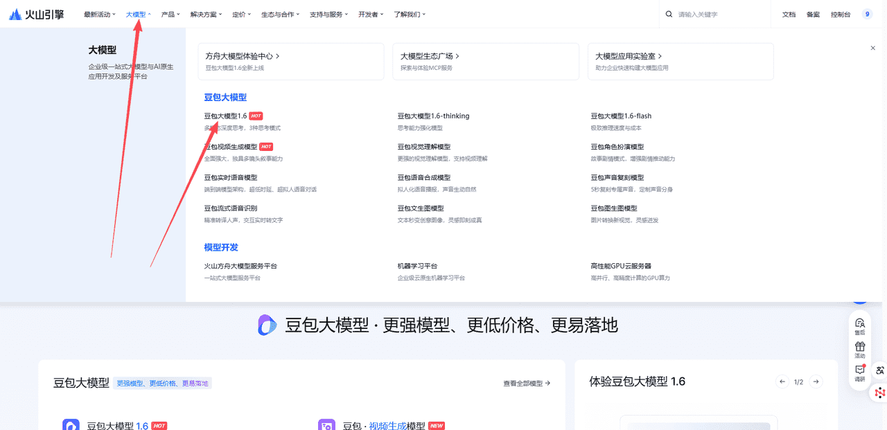 图片[1]-如何获取豆包视频api秘钥获取教程-AI我帮您-AIGCAIGC