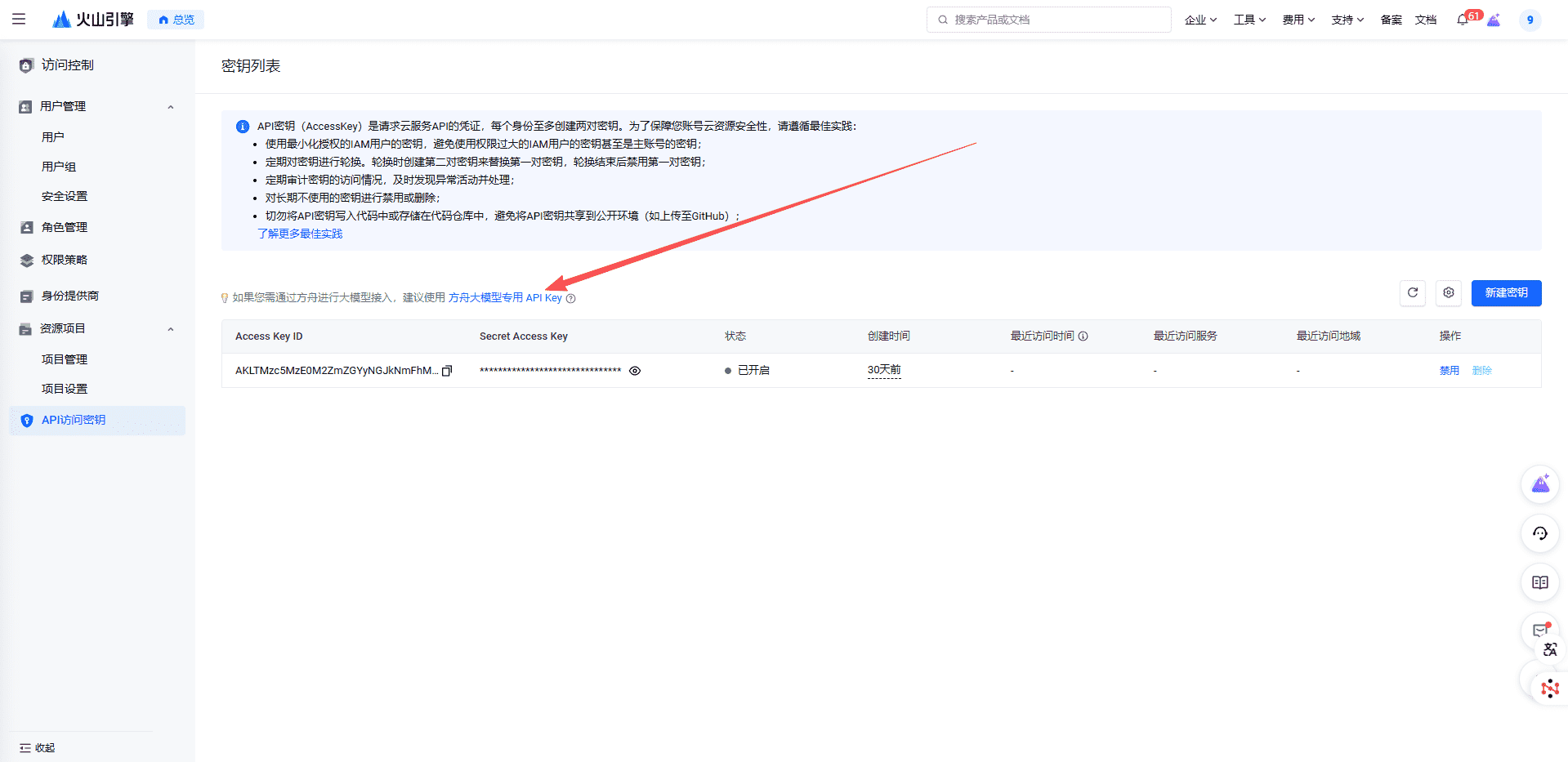 图片[6]-如何获取豆包视频api秘钥获取教程-AI我帮您-AIGCAIGC