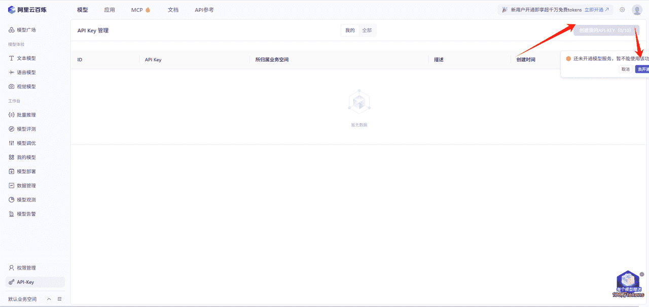 图片[1]-如何获取阿里百炼api_key-AI我帮您-AIGCAIGC