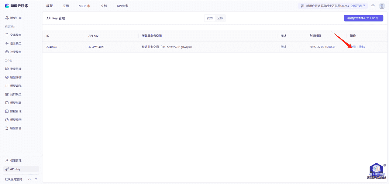 图片[5]-如何获取阿里百炼api_key-AI我帮您-AIGCAIGC