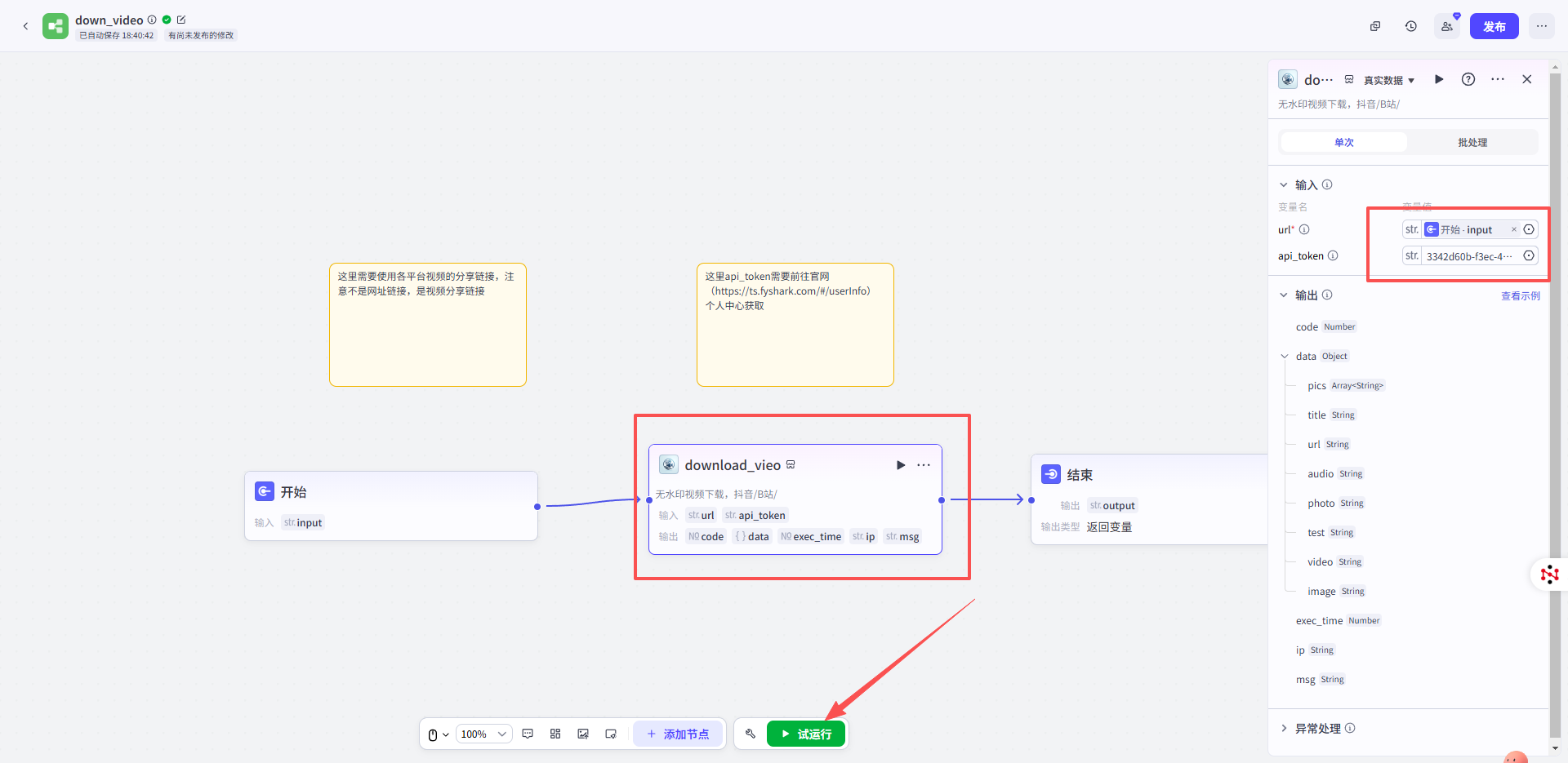 图片[2],视频无水印下载,AI我帮您-AIGC